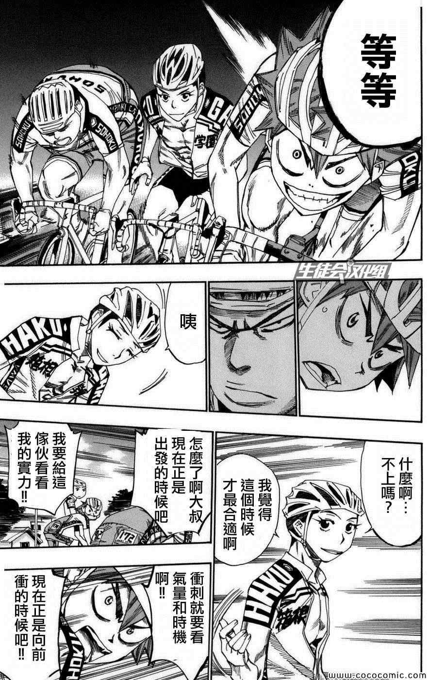 🍵飙速宅男 SPARE BIKE 第78话 第9页