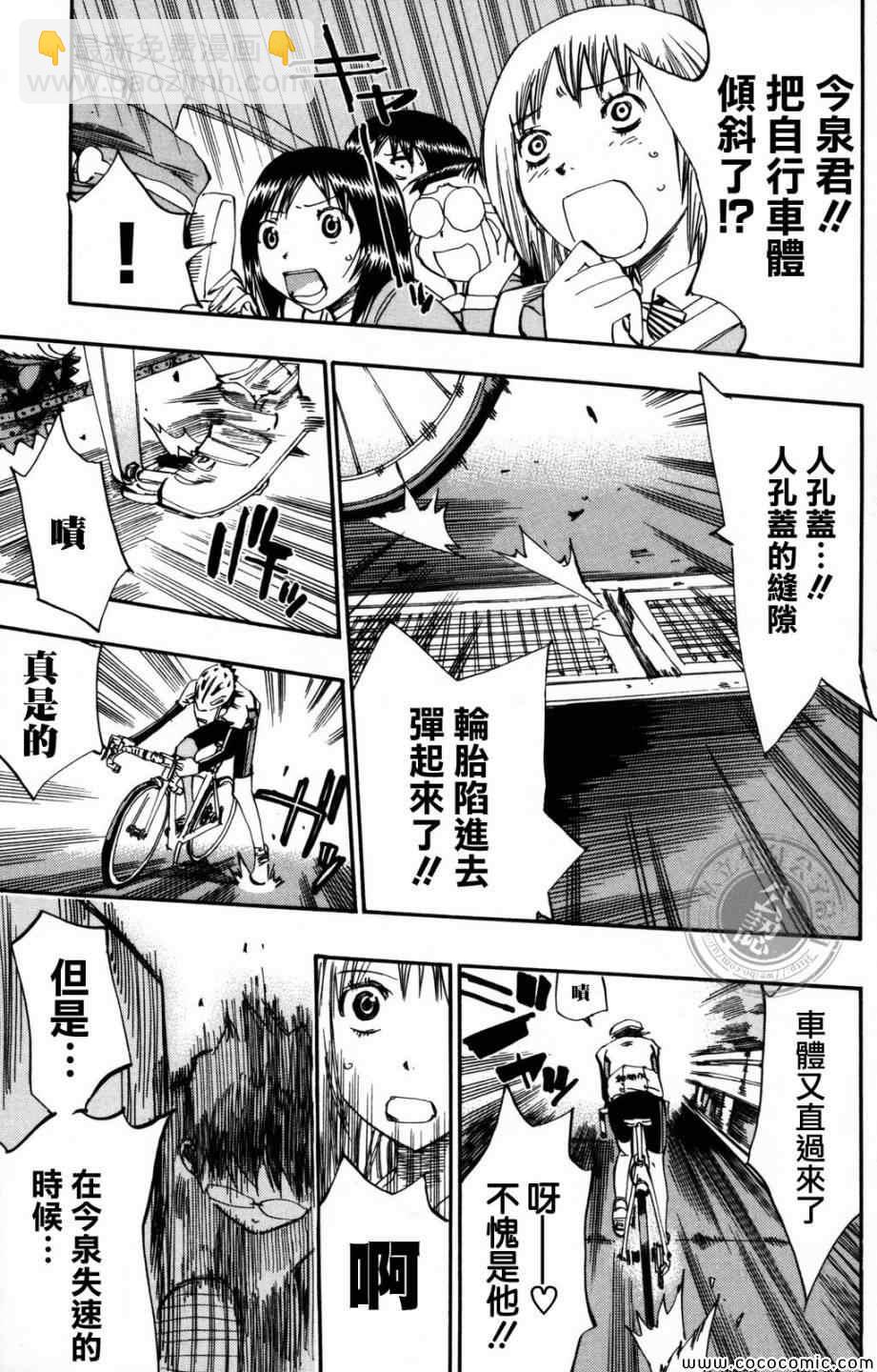🍵飙速宅男 SPARE BIKE 第8话 第12页