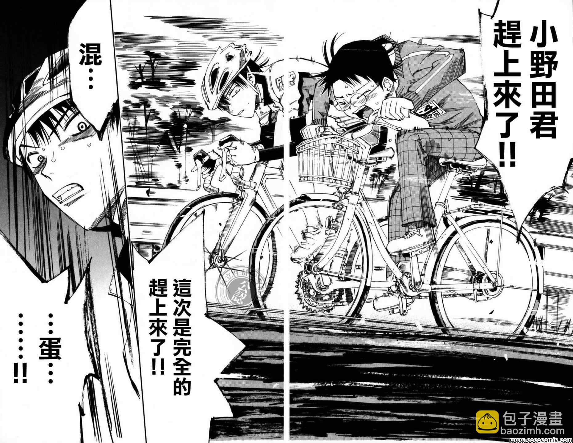 🍵飙速宅男 SPARE BIKE 第8话 第13页