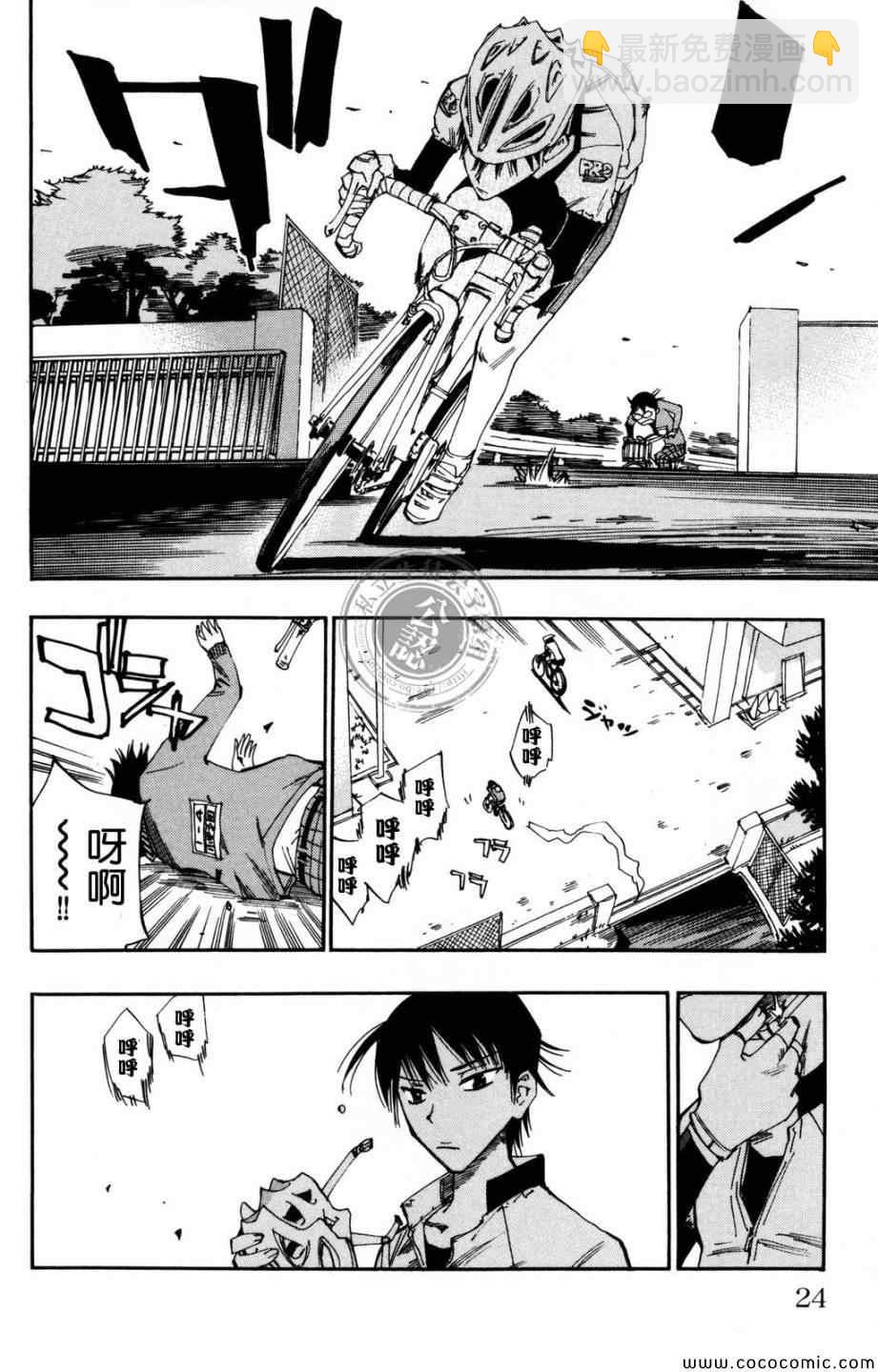🍵飙速宅男 SPARE BIKE 第8话 第17页