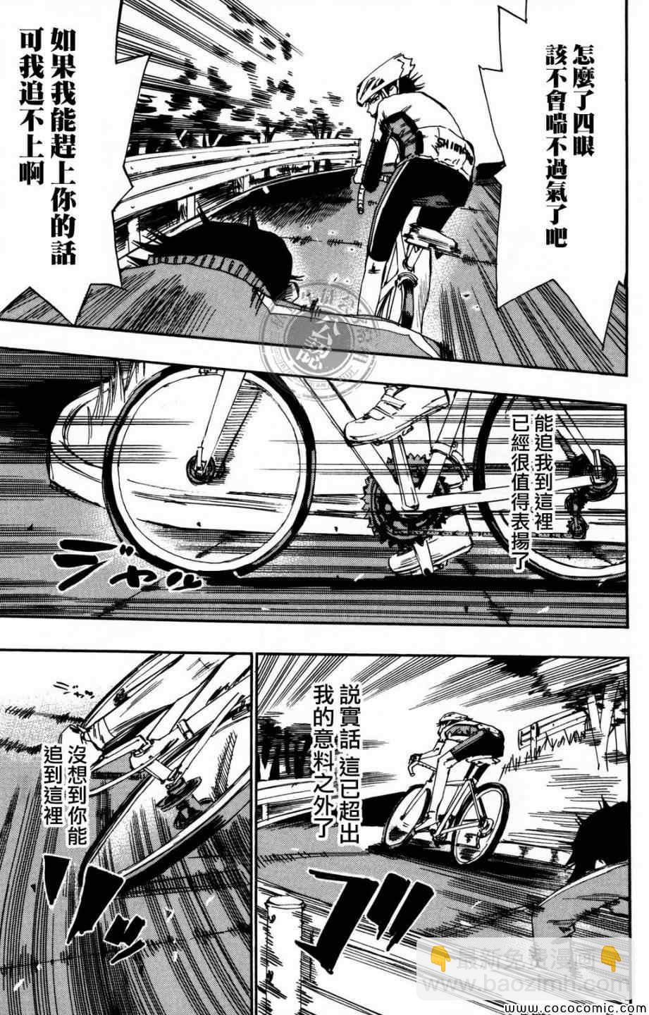 🍵飙速宅男 SPARE BIKE 第8话 第8页
