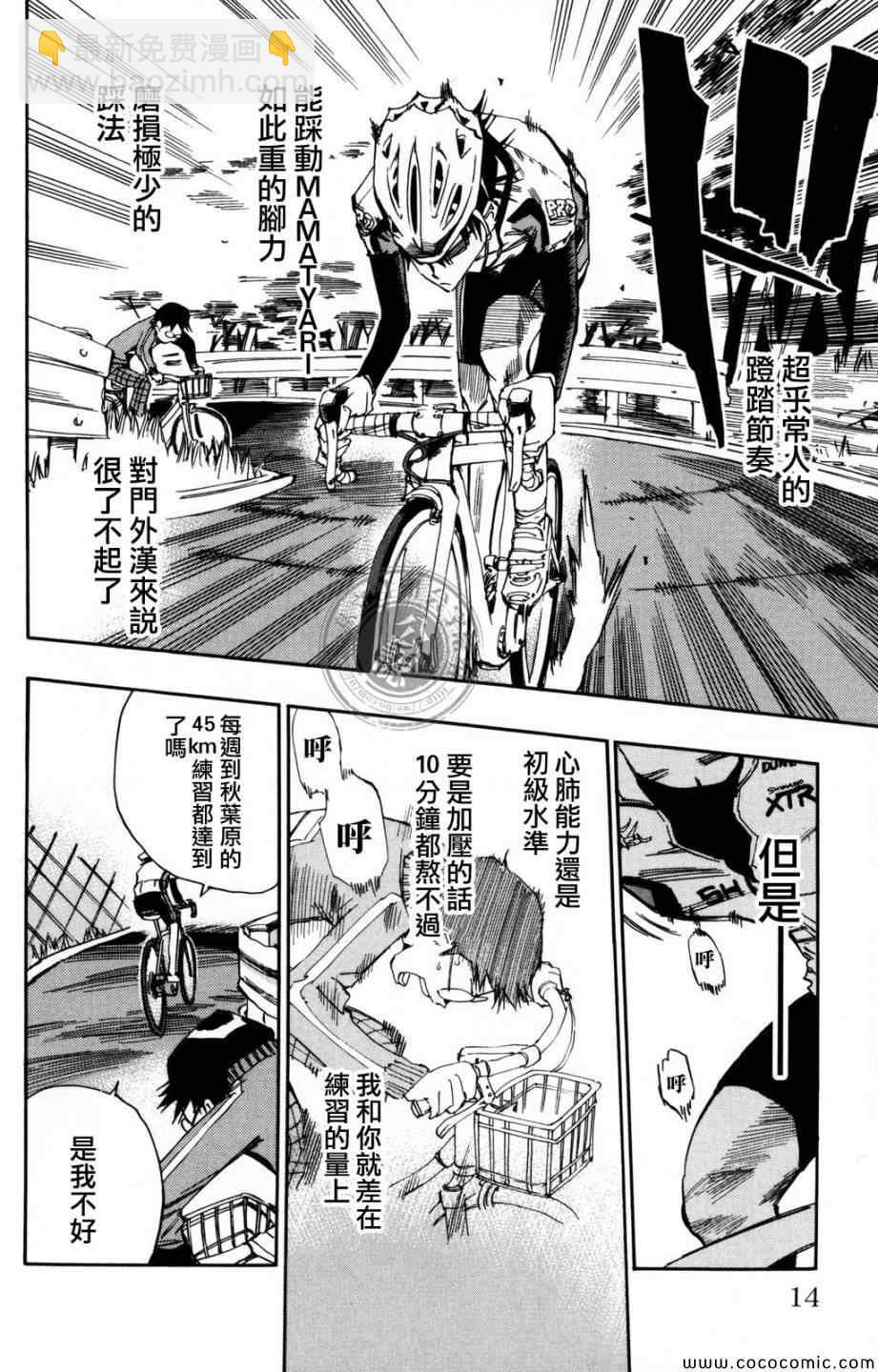 🍵飙速宅男 SPARE BIKE 第8话 第9页