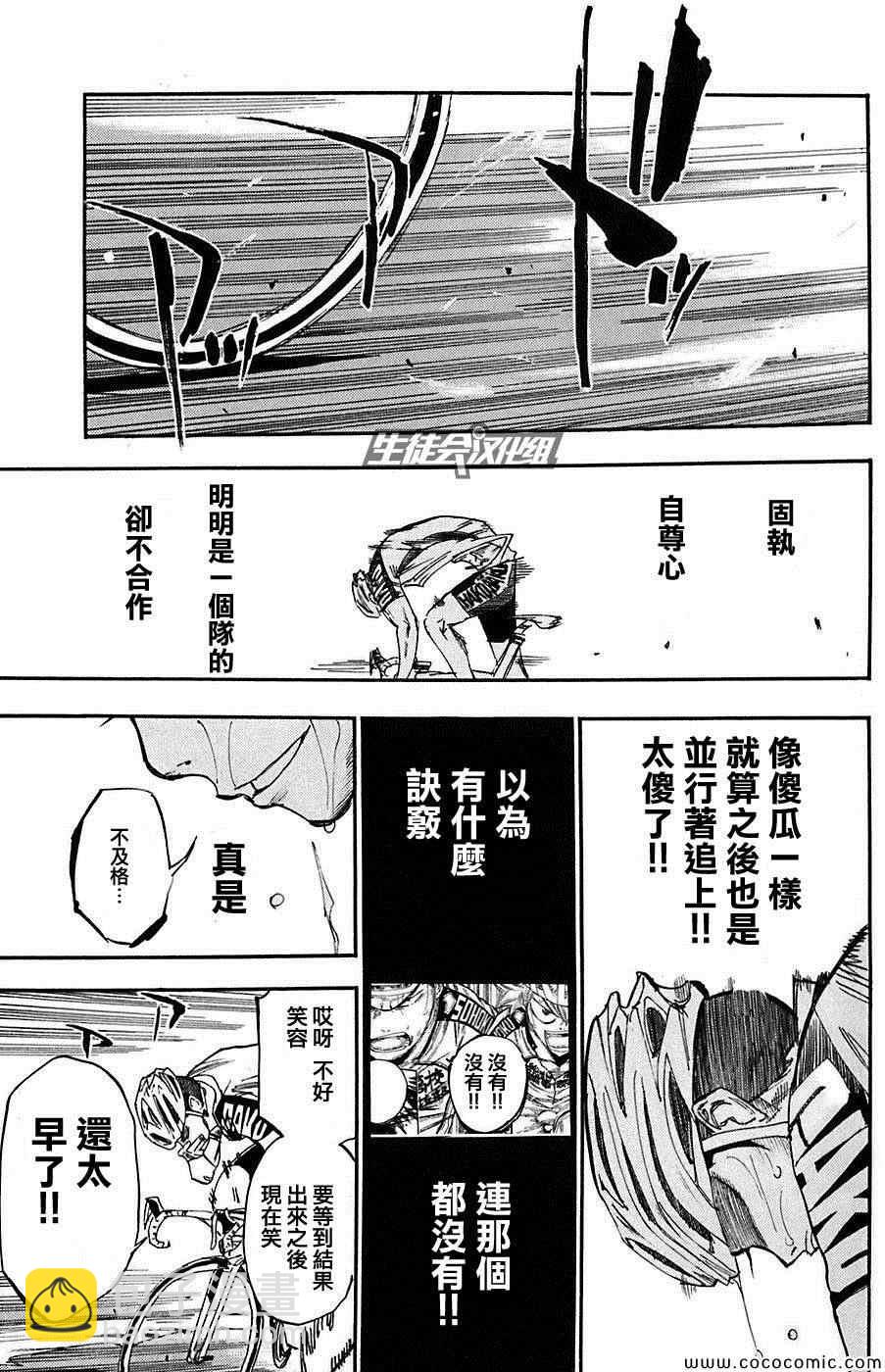 🍵飙速宅男 SPARE BIKE 第80话 第10页