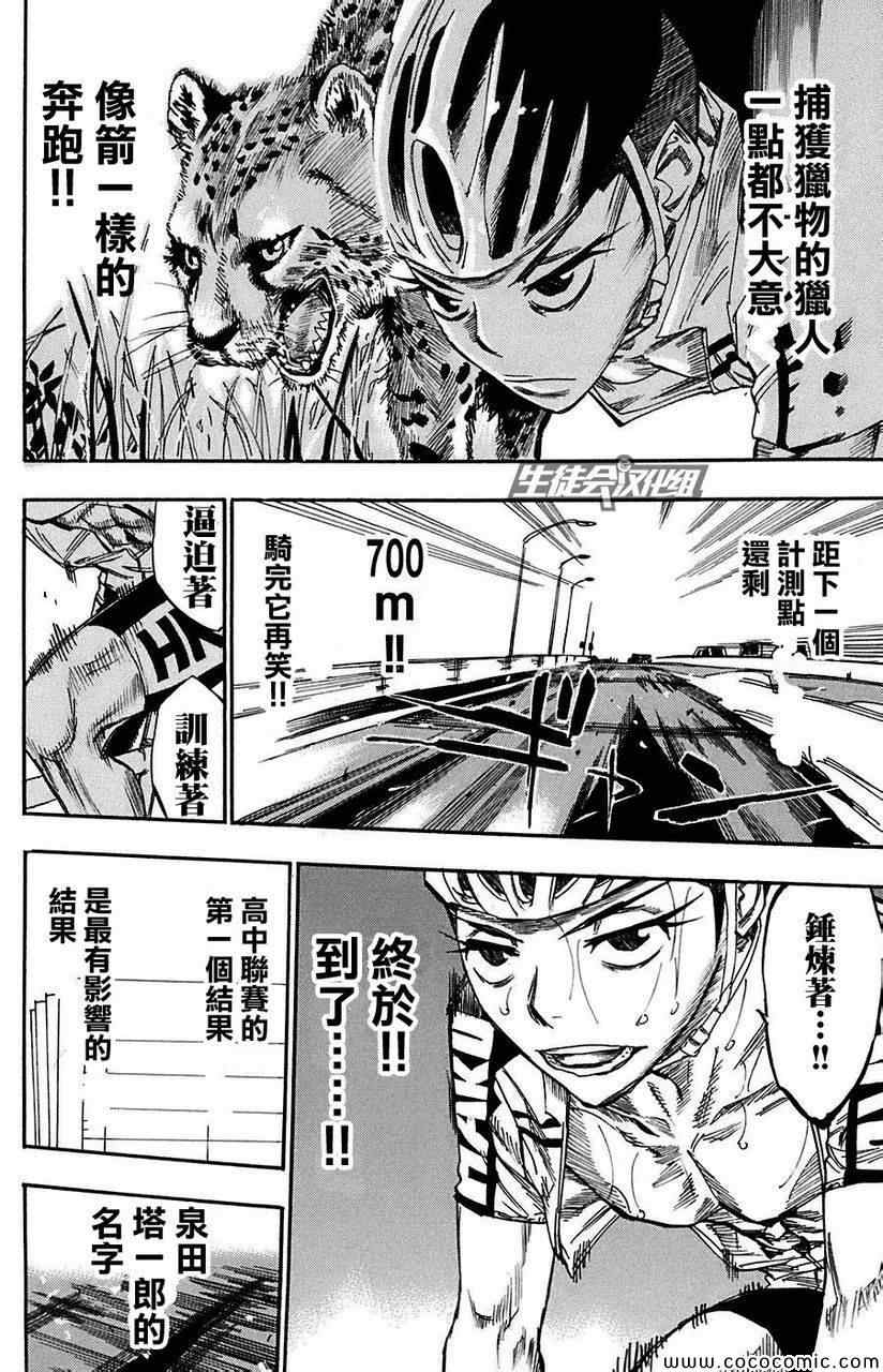 🍵飙速宅男 SPARE BIKE 第80话 第11页