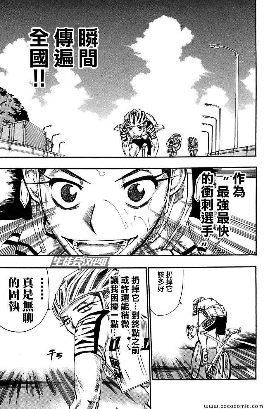 🍵飙速宅男 SPARE BIKE 第80话 第12页