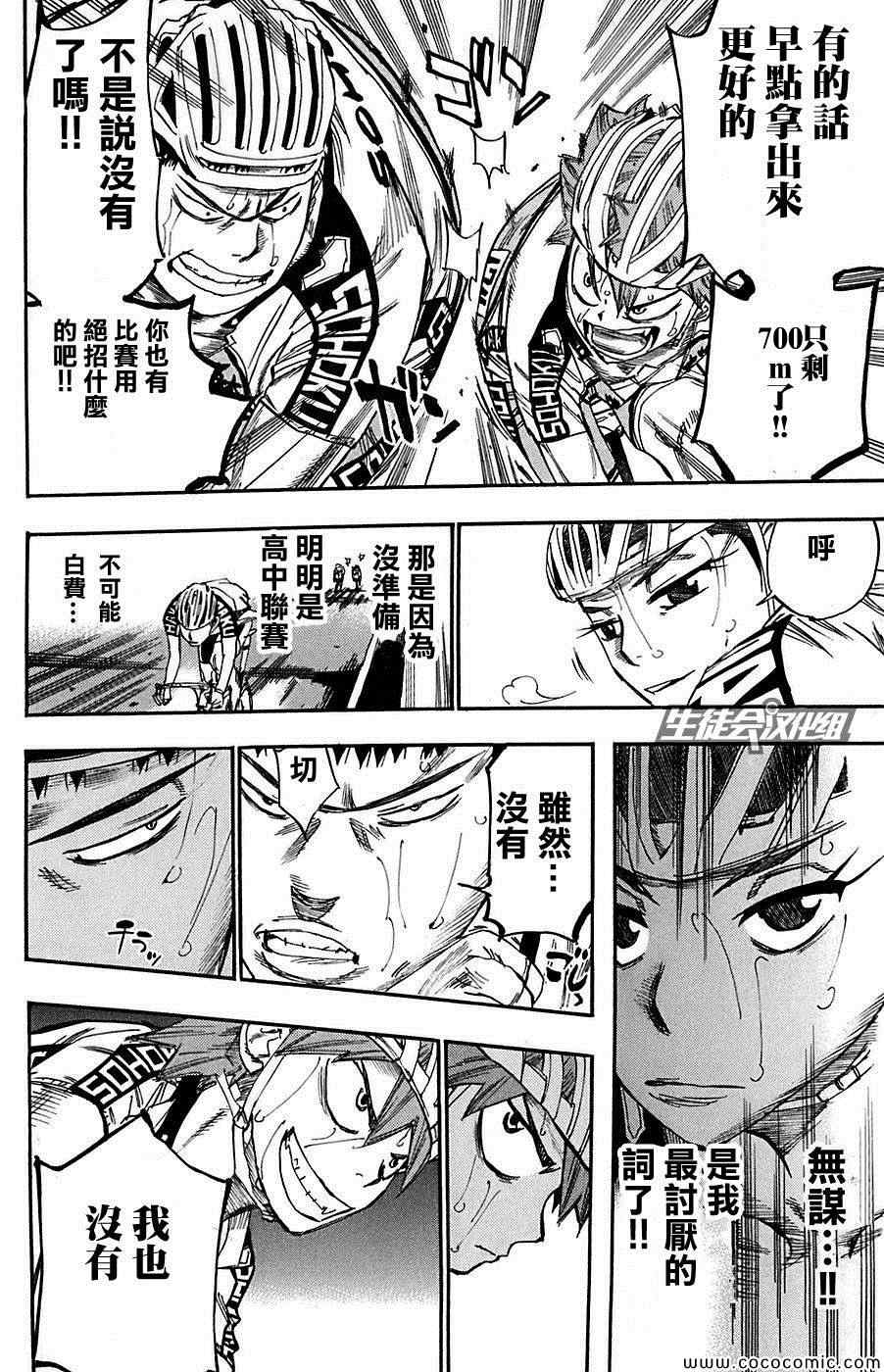 🍵飙速宅男 SPARE BIKE 第80话 第13页