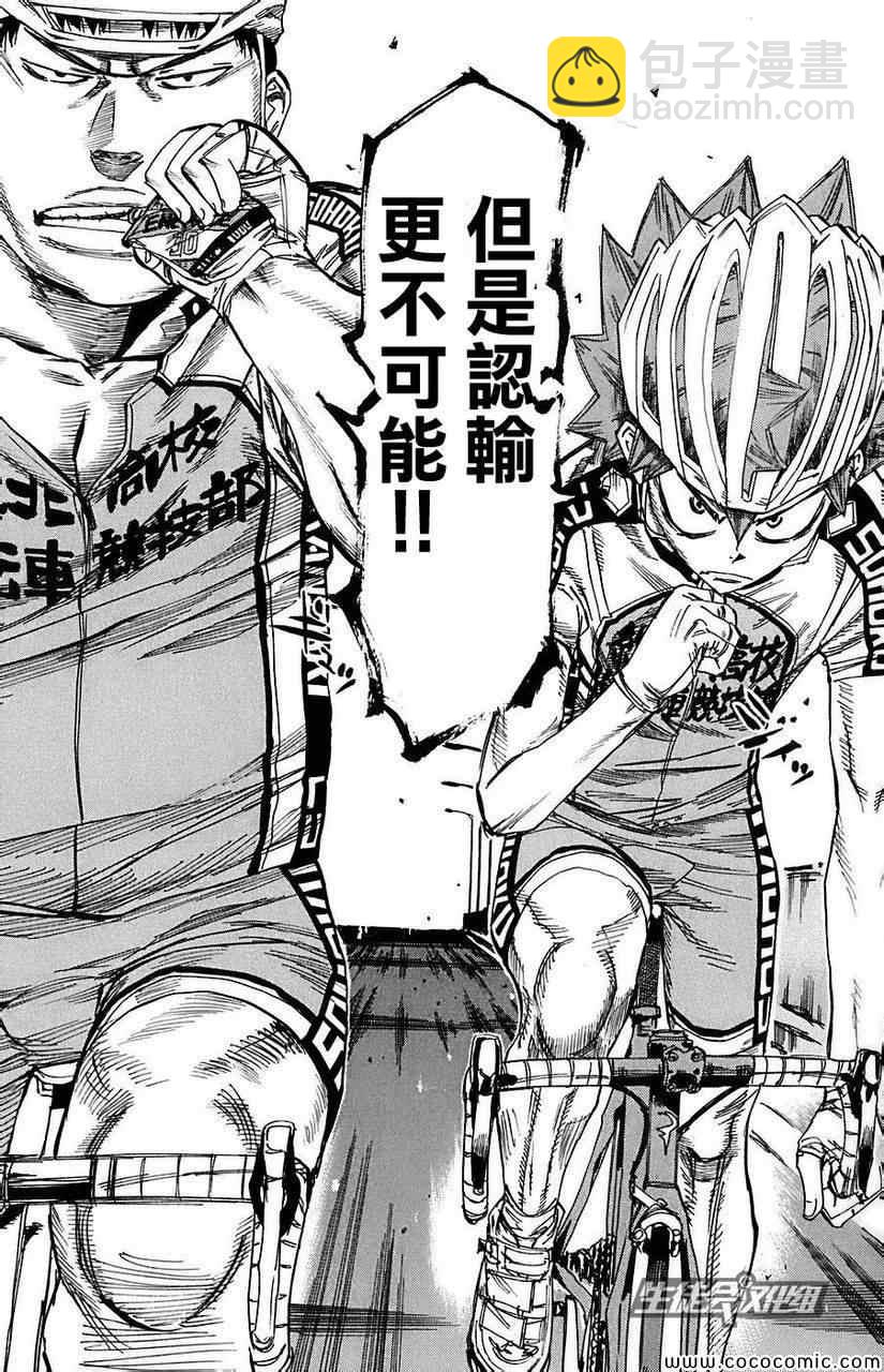 🍵飙速宅男 SPARE BIKE 第80话 第14页
