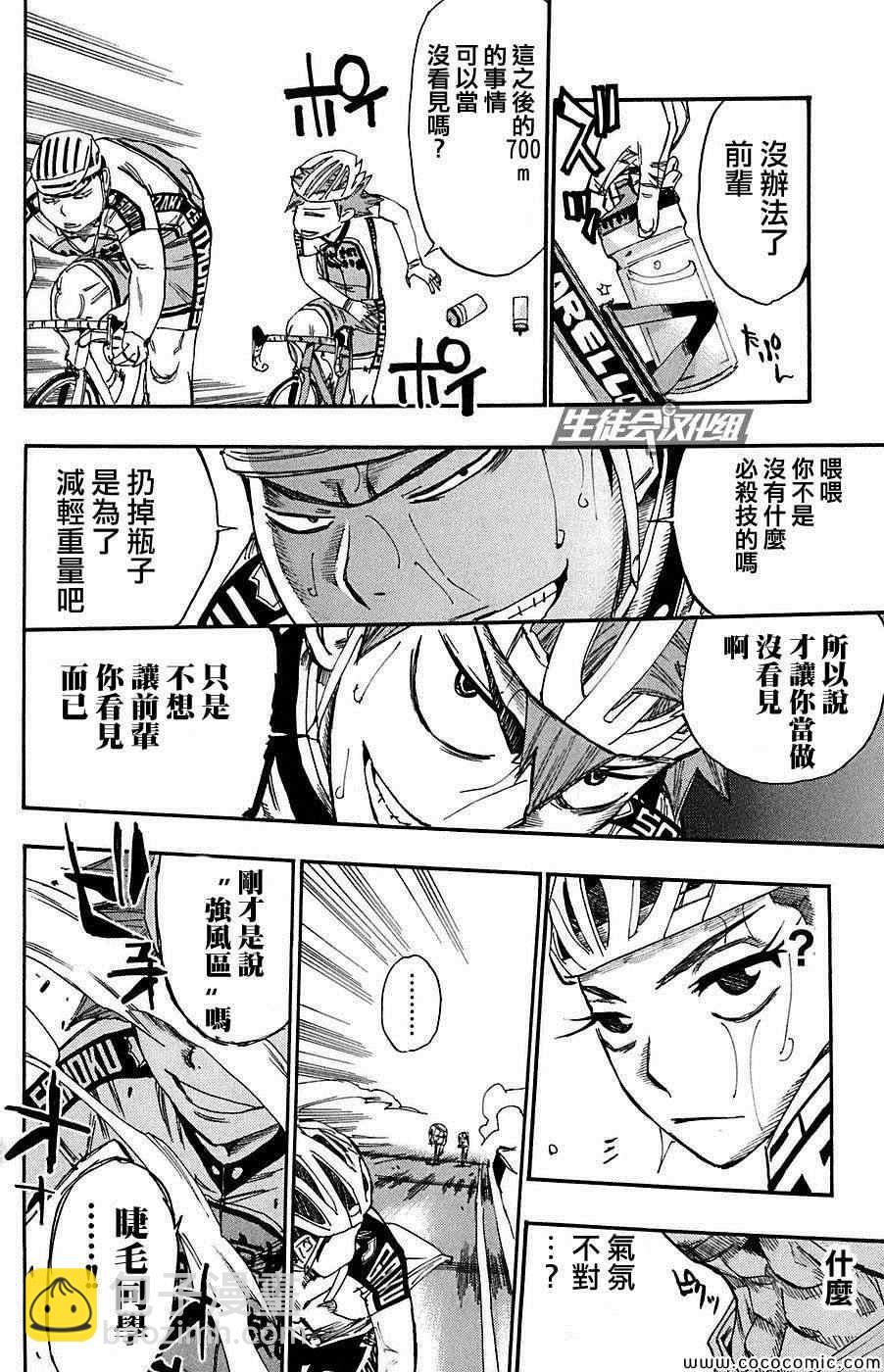 🍵飙速宅男 SPARE BIKE 第80话 第15页