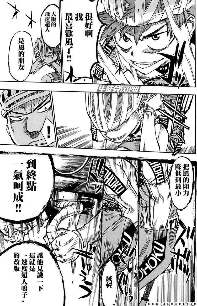 🍵飙速宅男 SPARE BIKE 第80话 第16页