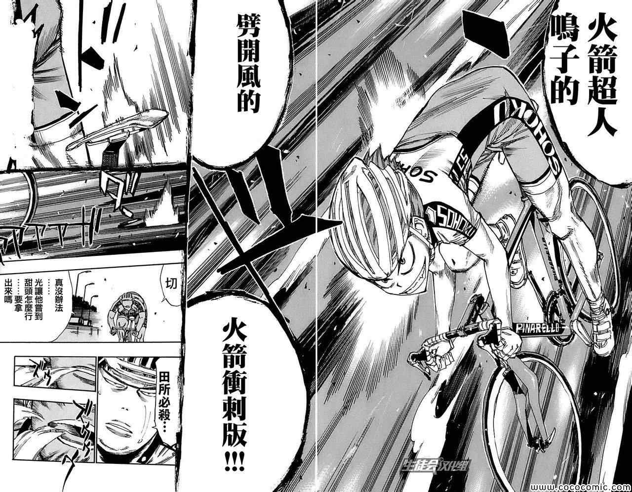 🍵飙速宅男 SPARE BIKE 第80话 第17页