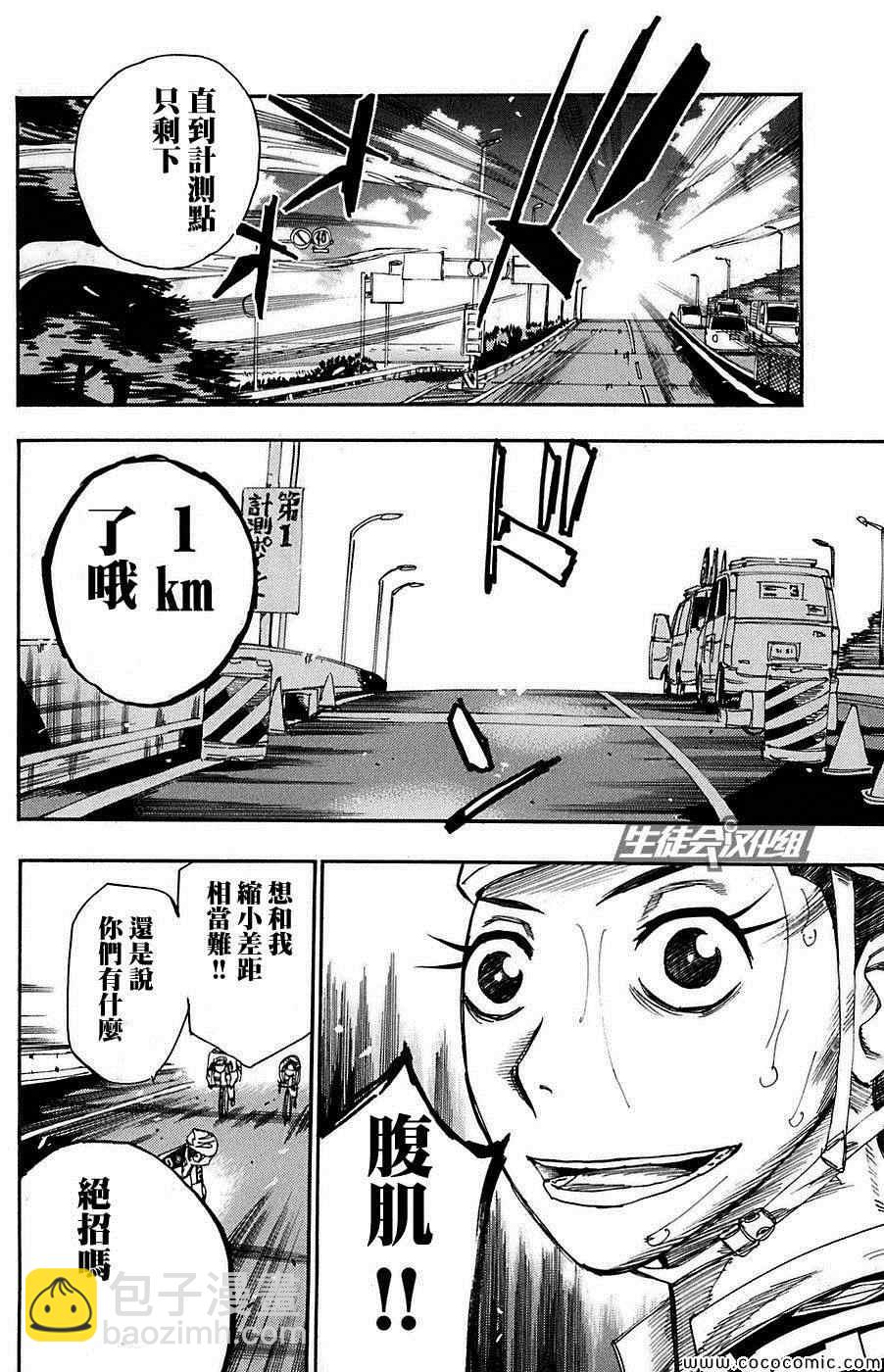 🍵飙速宅男 SPARE BIKE 第80话 第3页