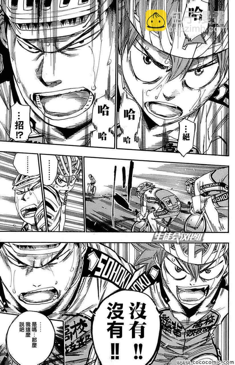 🍵飙速宅男 SPARE BIKE 第80话 第4页