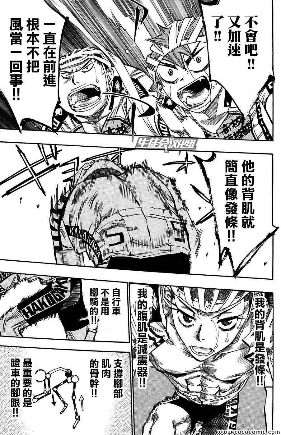 🍵飙速宅男 SPARE BIKE 第80话 第6页