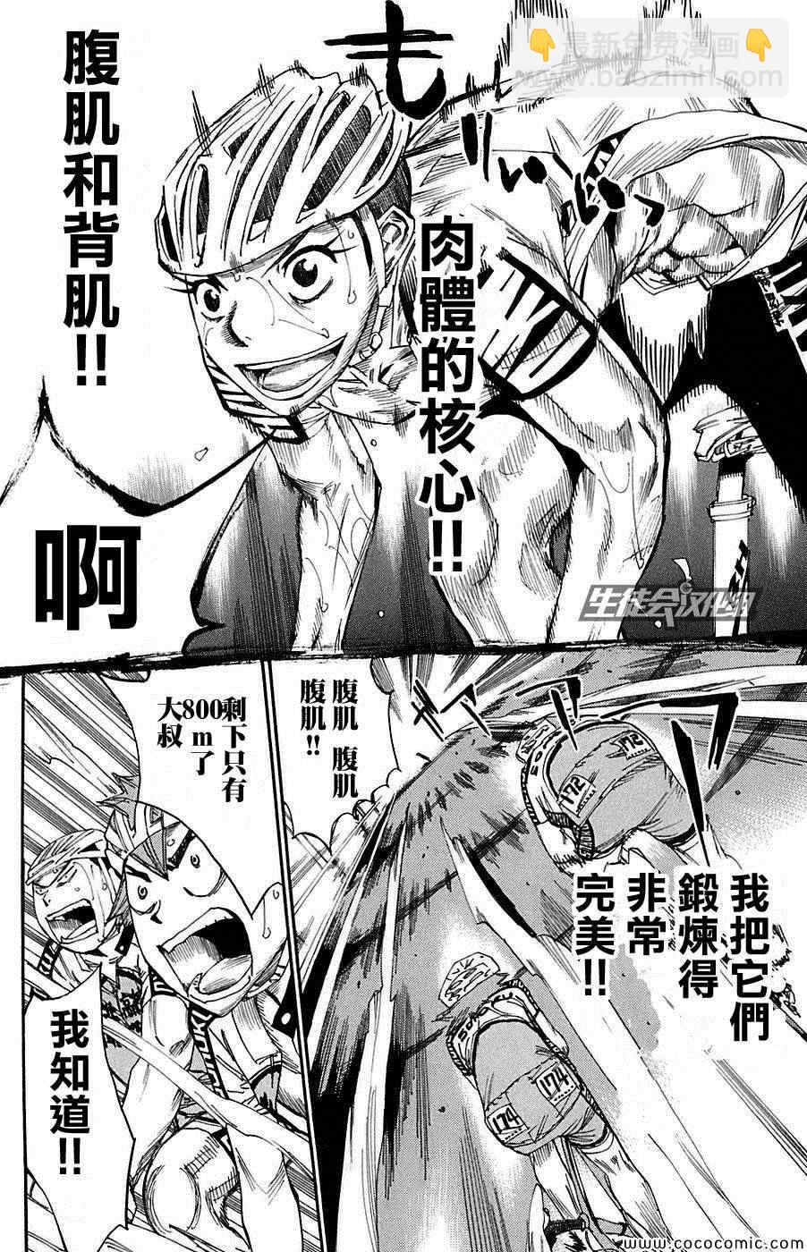 🍵飙速宅男 SPARE BIKE 第80话 第7页