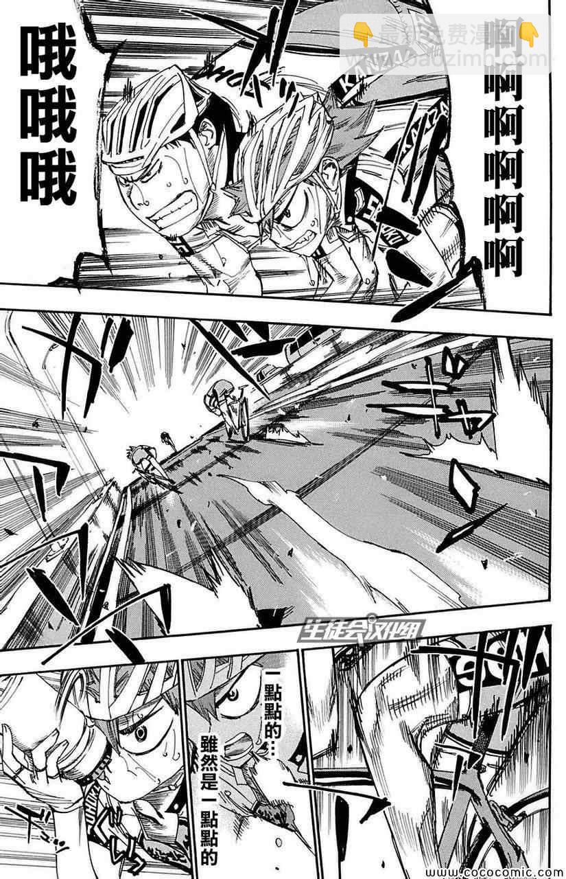 🍵飙速宅男 SPARE BIKE 第80话 第8页
