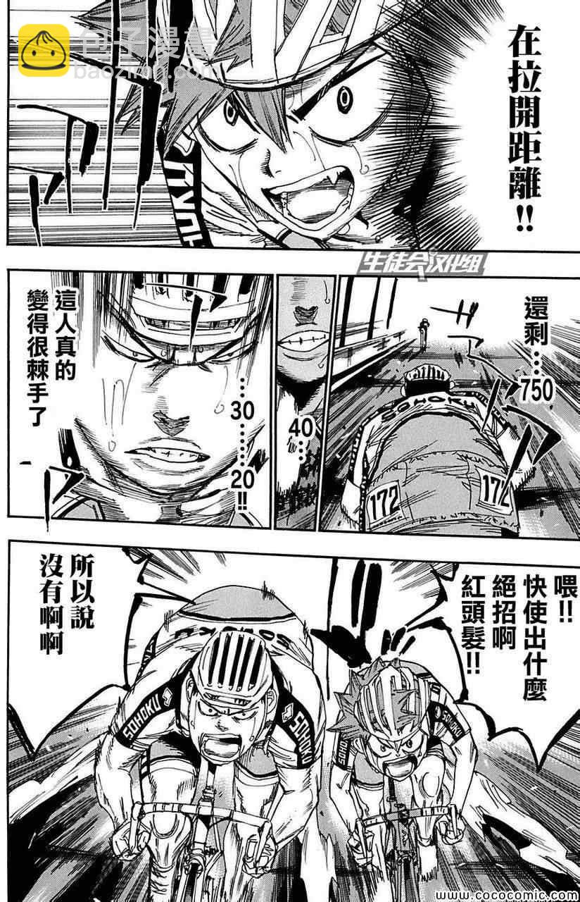 🍵飙速宅男 SPARE BIKE 第80话 第9页