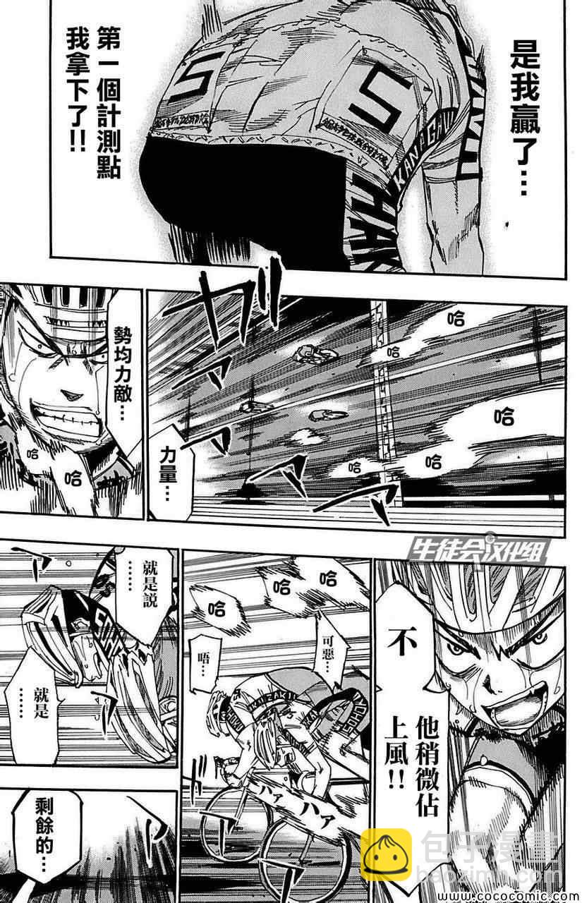 🍵飙速宅男 SPARE BIKE 第82话 第10页