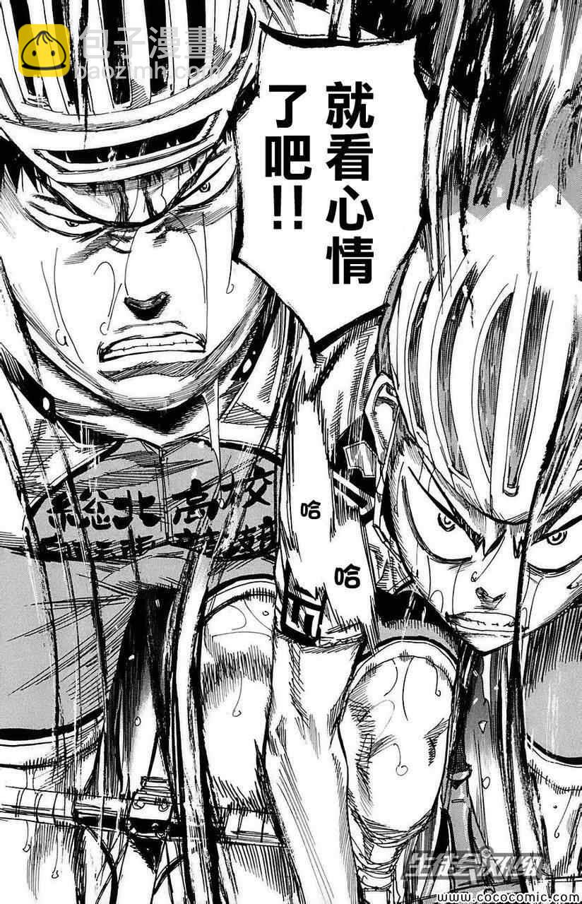 🍵飙速宅男 SPARE BIKE 第82话 第11页