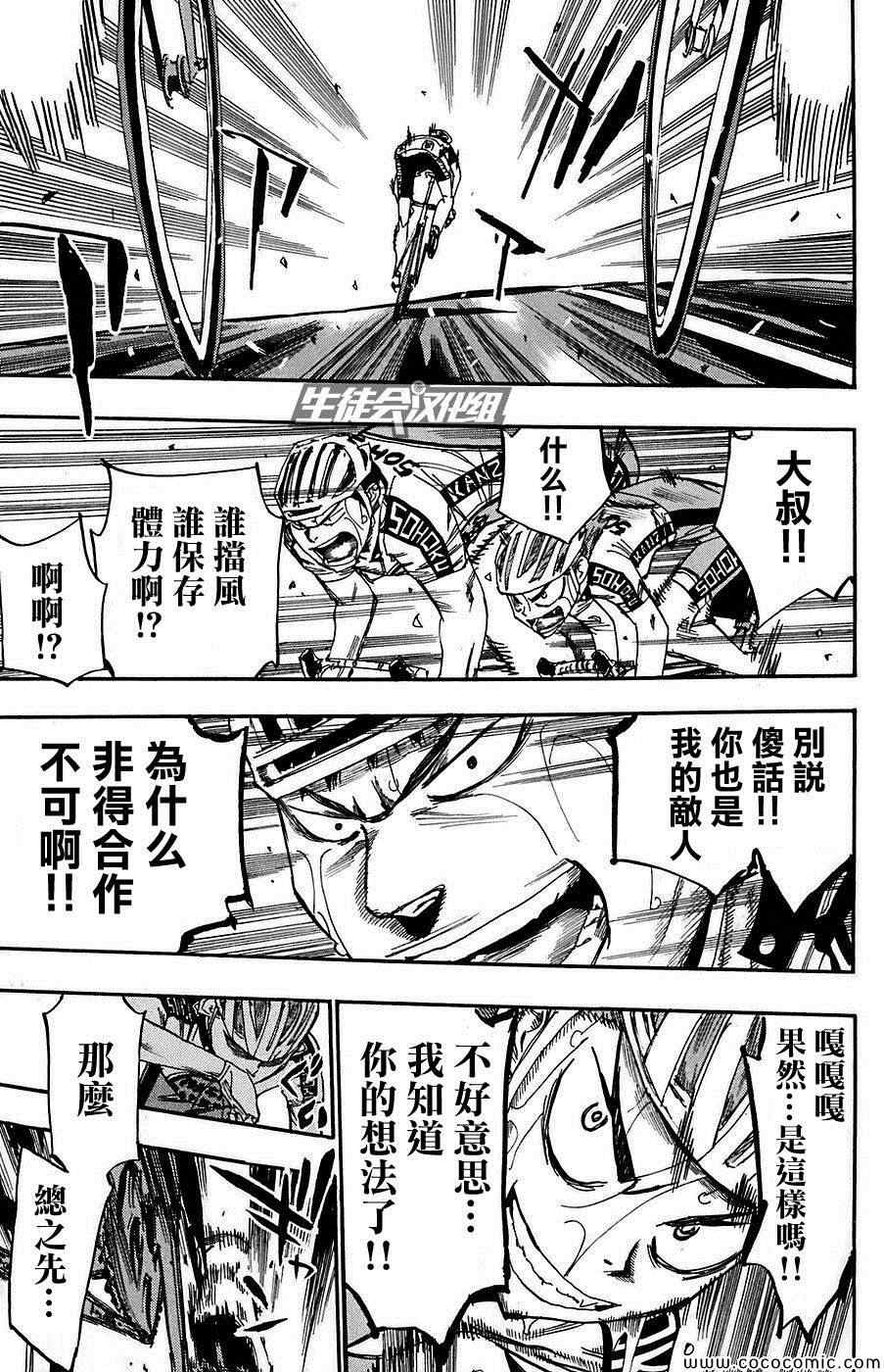🍵飙速宅男 SPARE BIKE 第82话 第12页