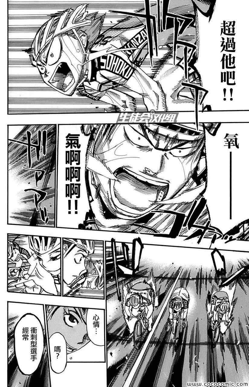 🍵飙速宅男 SPARE BIKE 第82话 第13页