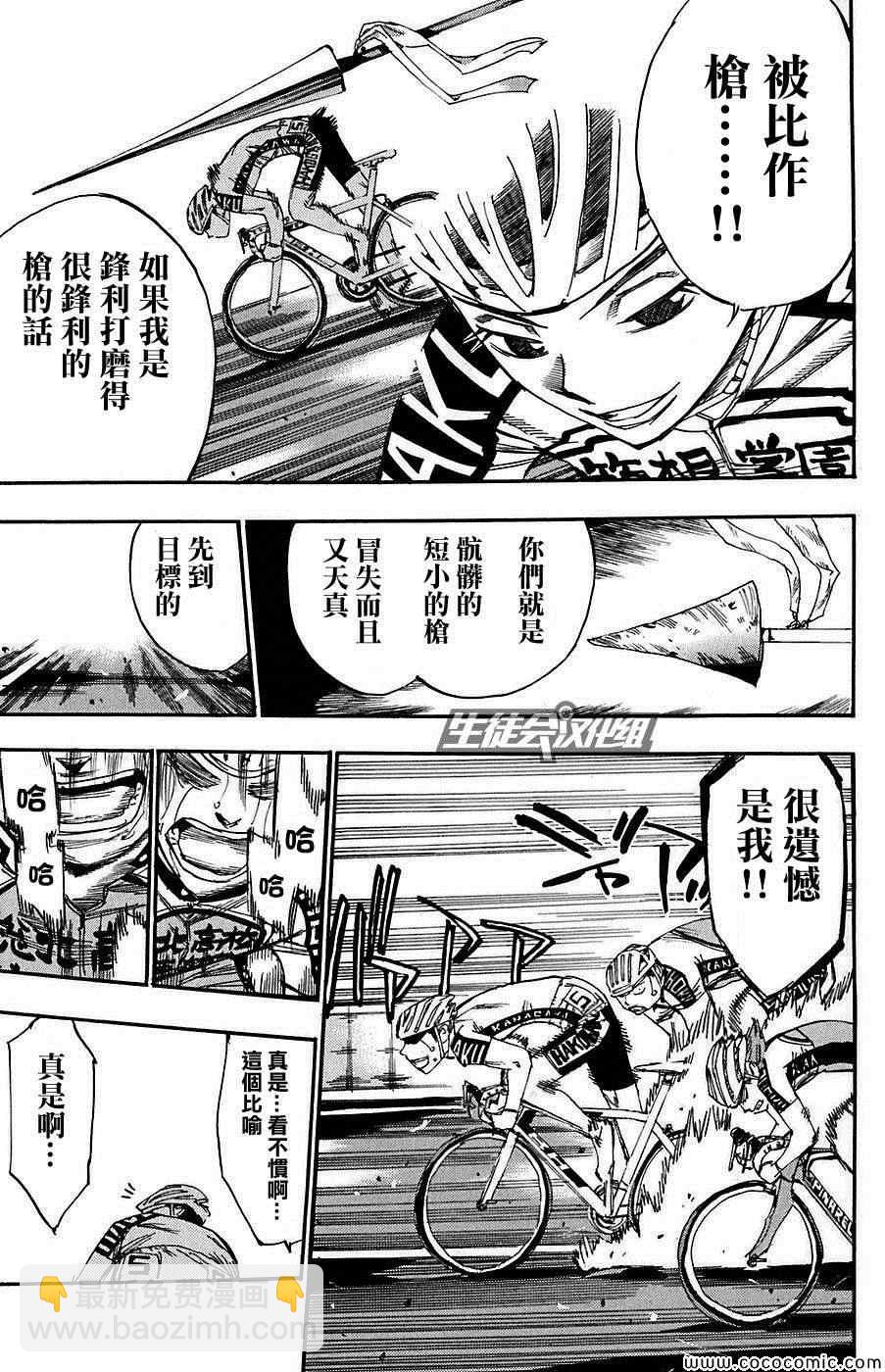 🍵飙速宅男 SPARE BIKE 第82话 第14页
