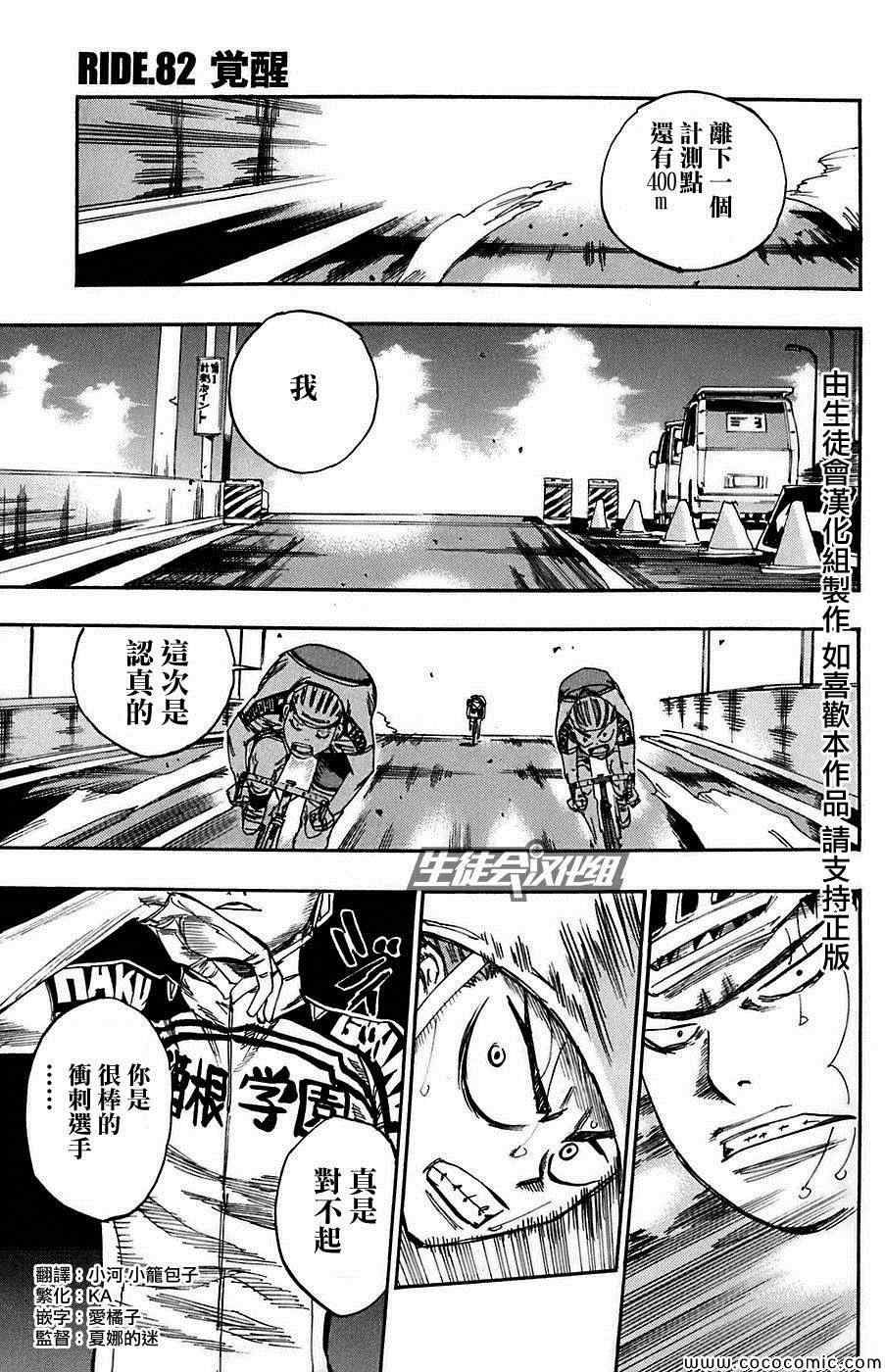🍵飙速宅男 SPARE BIKE 第82话 第2页