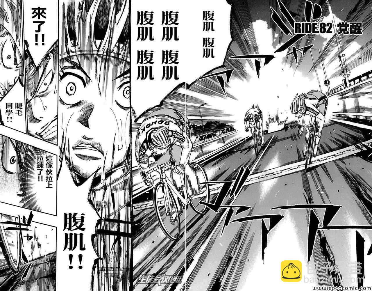 🍵飙速宅男 SPARE BIKE 第82话 第4页