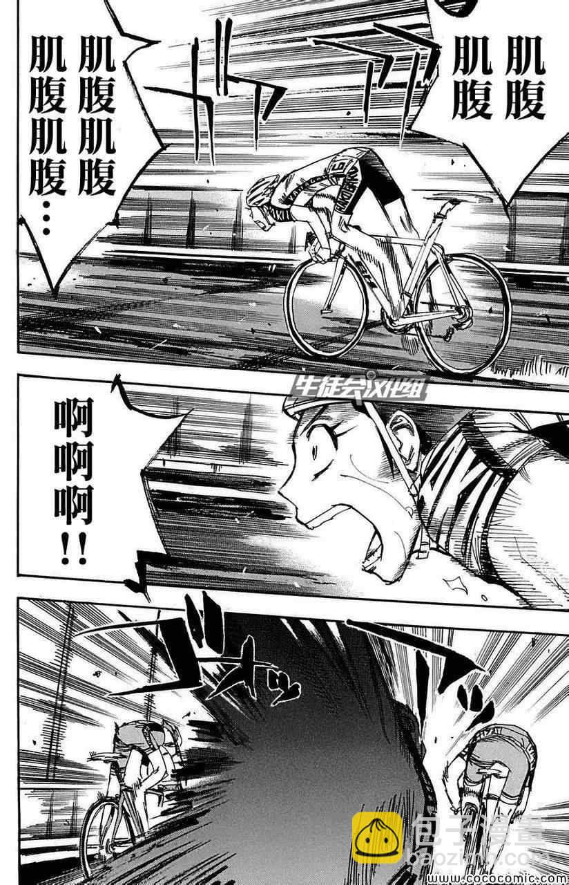 🍵飙速宅男 SPARE BIKE 第82话 第5页
