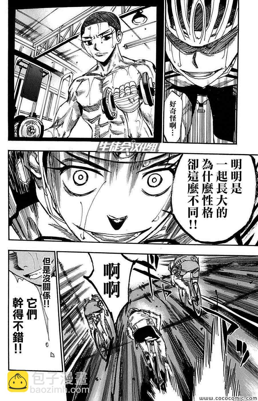 🍵飙速宅男 SPARE BIKE 第82话 第7页