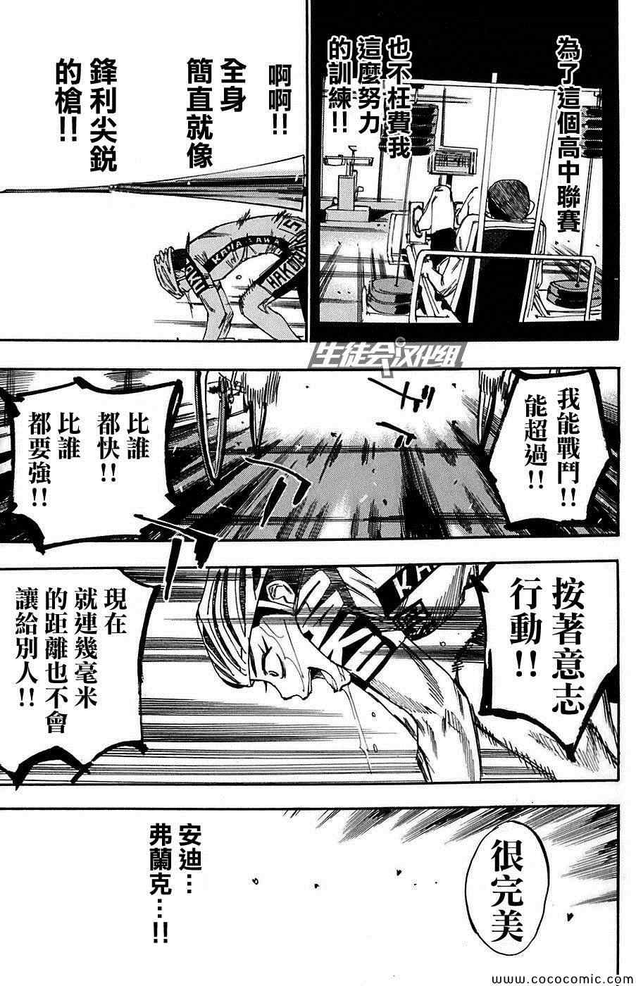 🍵飙速宅男 SPARE BIKE 第82话 第8页