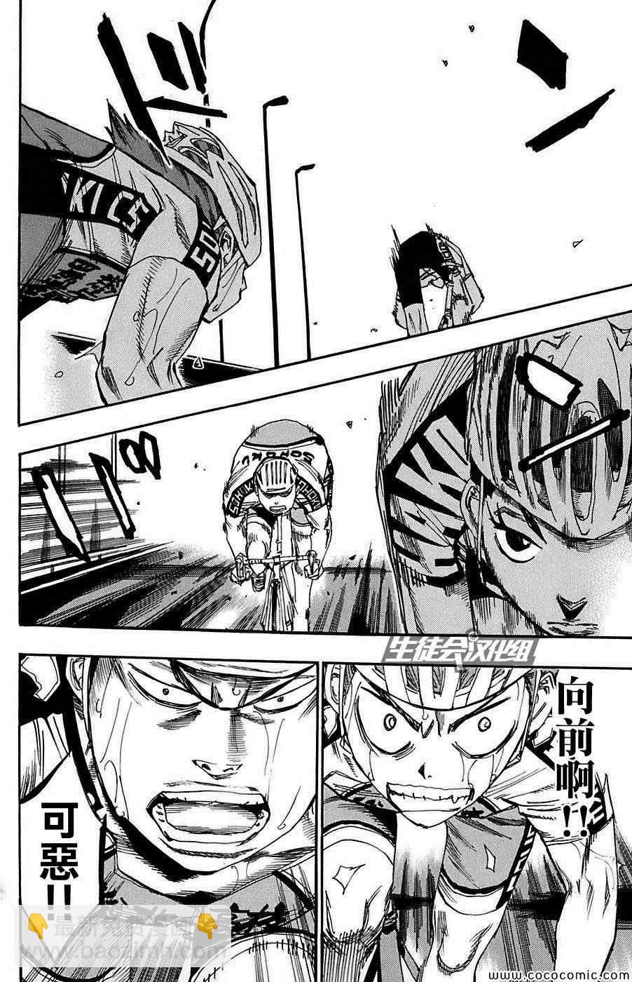 🍵飙速宅男 SPARE BIKE 第82话 第9页