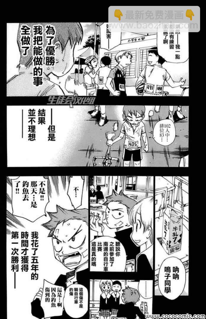 🍵飙速宅男 SPARE BIKE 第84话 第10页