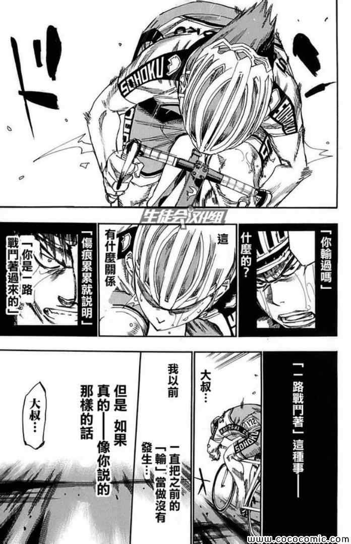 🍵飙速宅男 SPARE BIKE 第84话 第11页