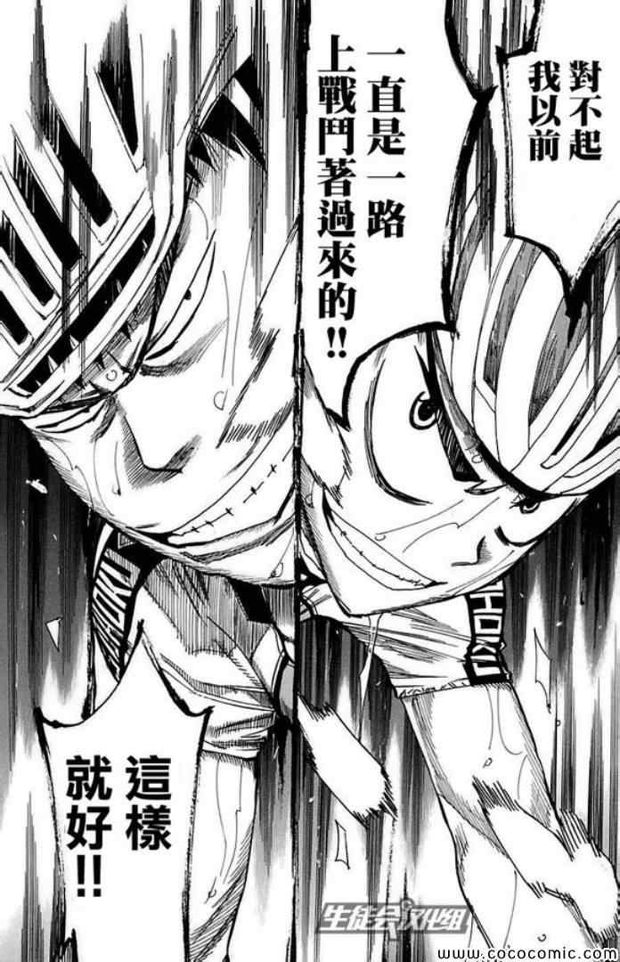 🍵飙速宅男 SPARE BIKE 第84话 第12页