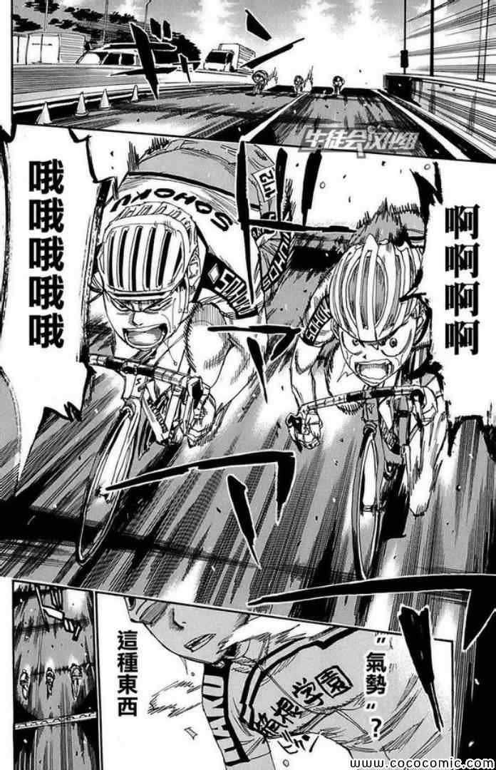🍵飙速宅男 SPARE BIKE 第84话 第14页