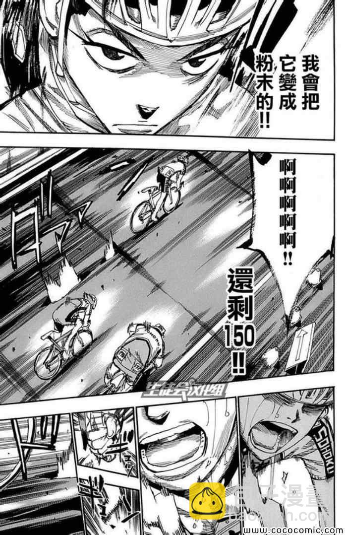 🍵飙速宅男 SPARE BIKE 第84话 第15页