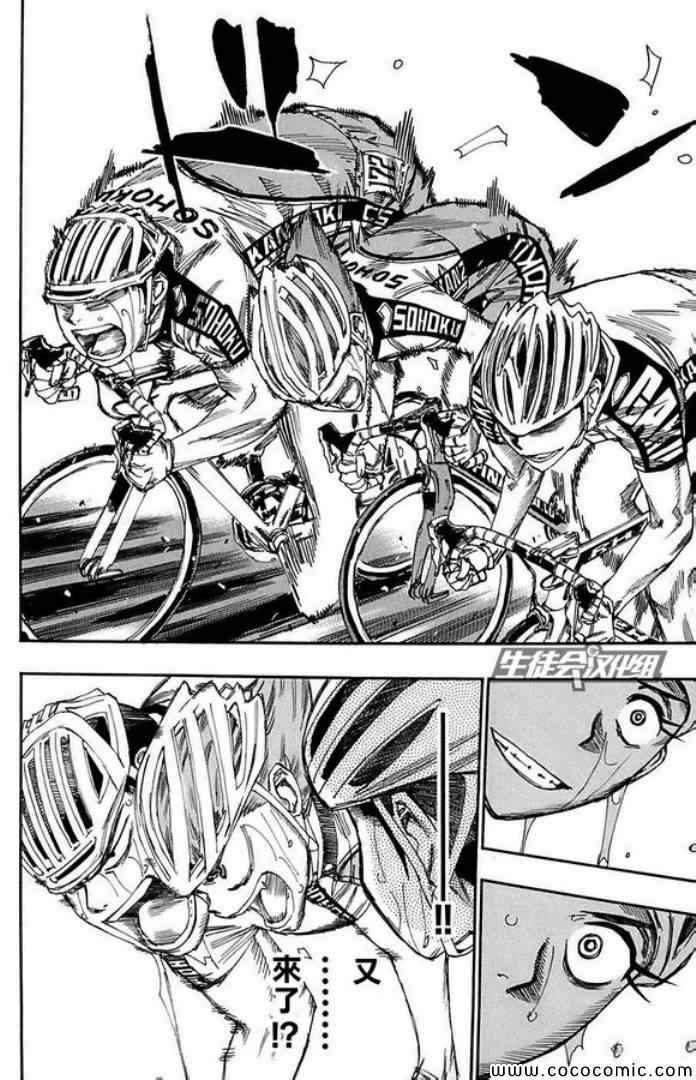 🍵飙速宅男 SPARE BIKE 第84话 第16页