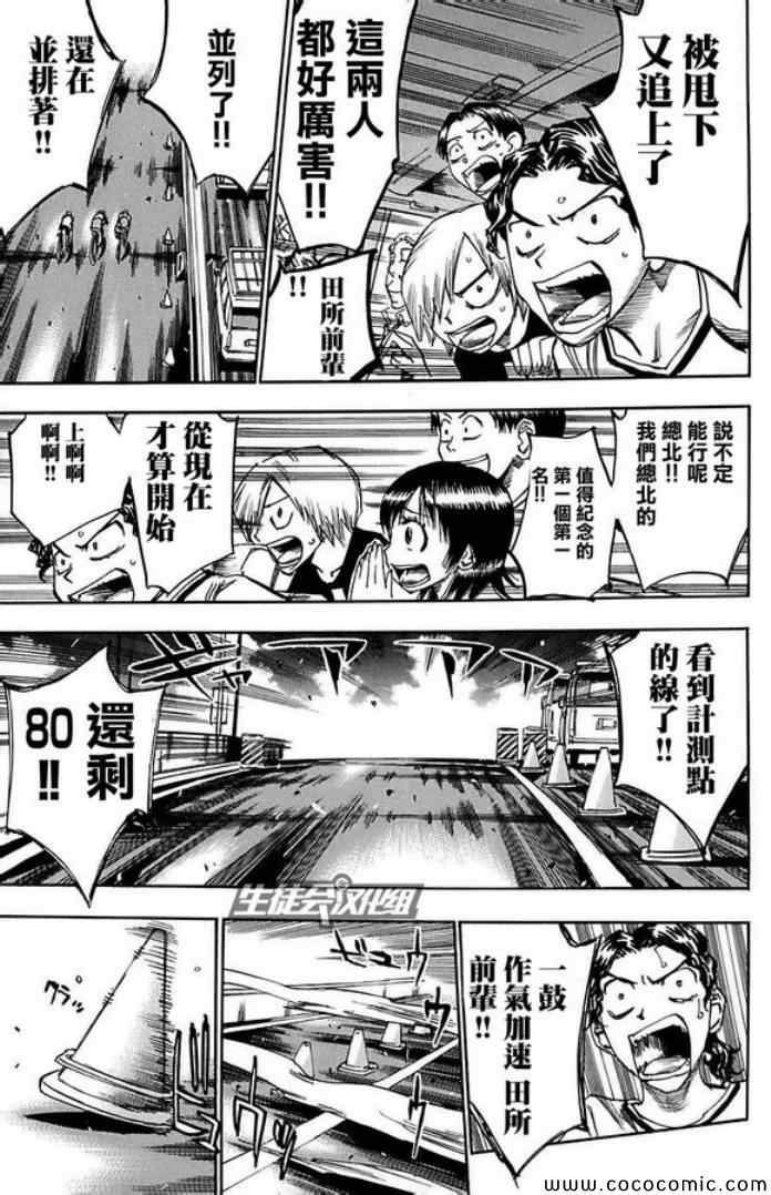 🍵飙速宅男 SPARE BIKE 第84话 第17页