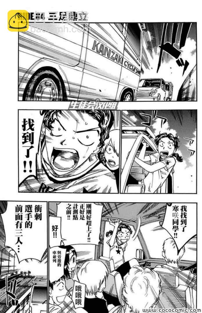 🍵飙速宅男 SPARE BIKE 第84话 第2页