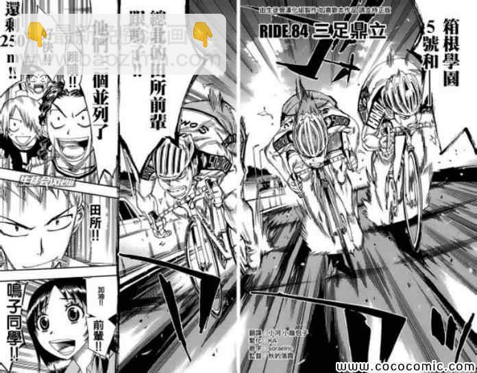 🍵飙速宅男 SPARE BIKE 第84话 第3页