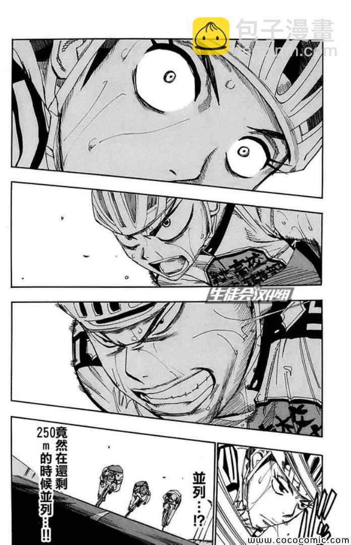 🍵飙速宅男 SPARE BIKE 第84话 第4页