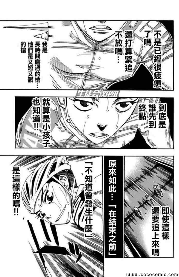 🍵飙速宅男 SPARE BIKE 第84话 第5页