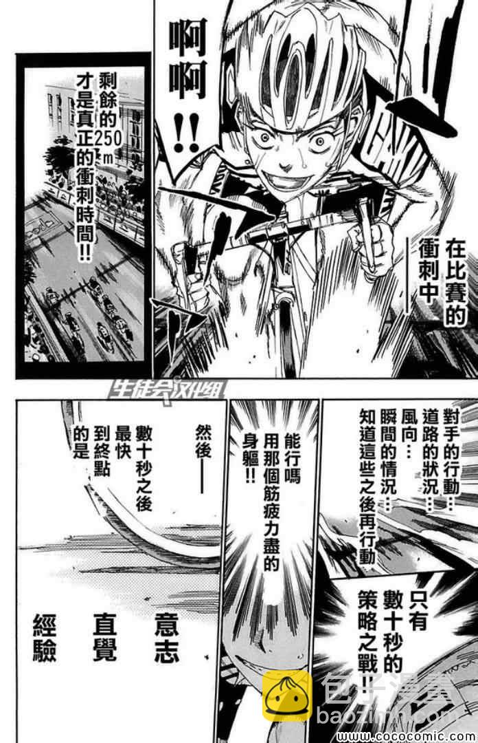 🍵飙速宅男 SPARE BIKE 第84话 第6页