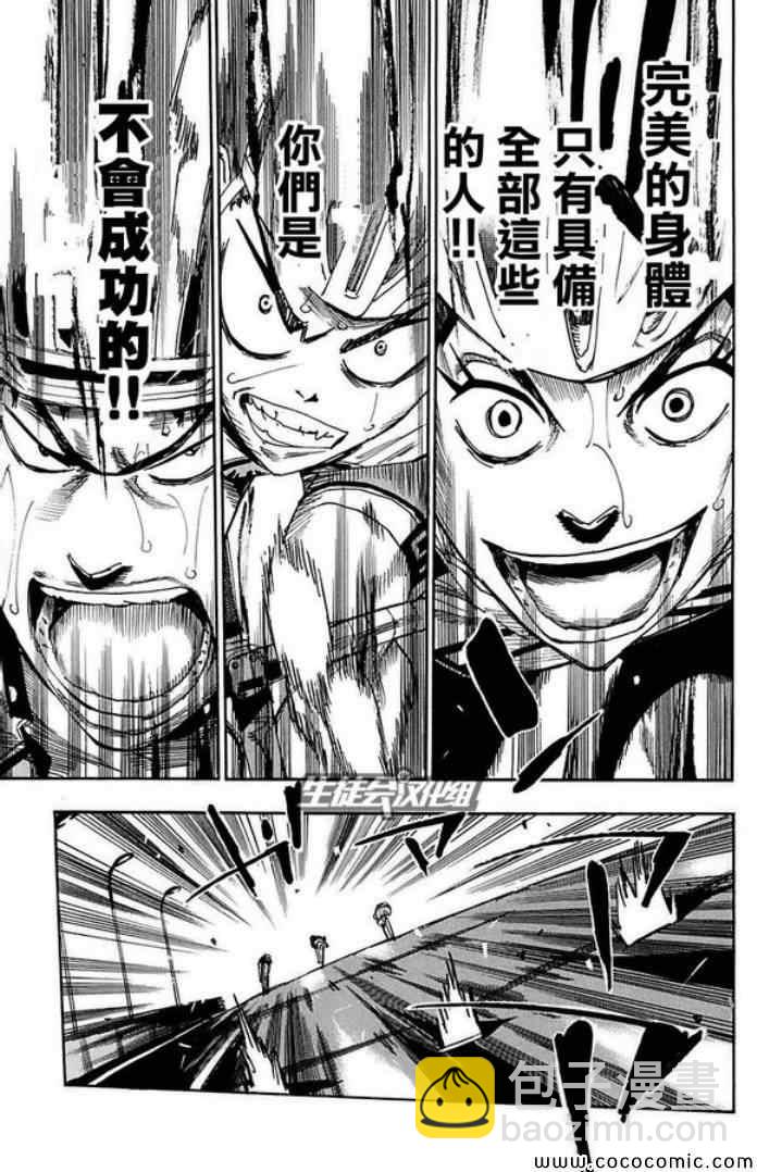 🍵飙速宅男 SPARE BIKE 第84话 第7页