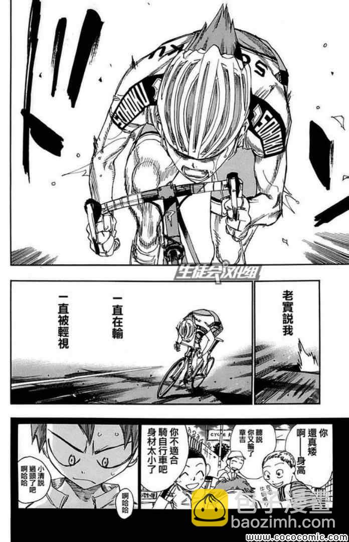 🍵飙速宅男 SPARE BIKE 第84话 第8页