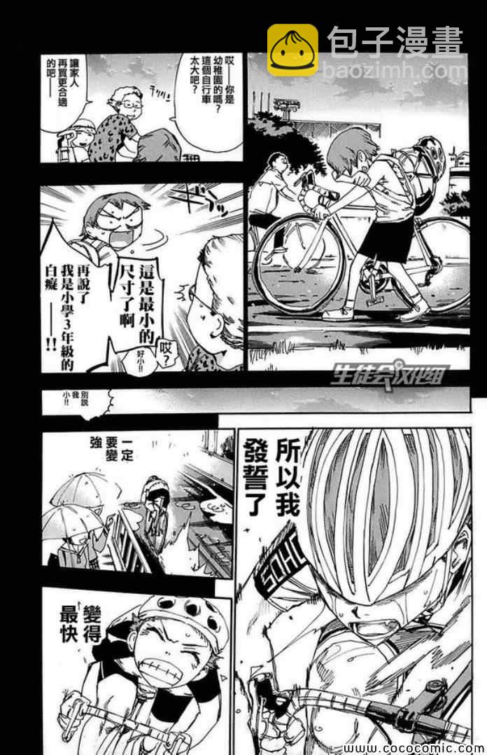 🍵飙速宅男 SPARE BIKE 第84话 第9页
