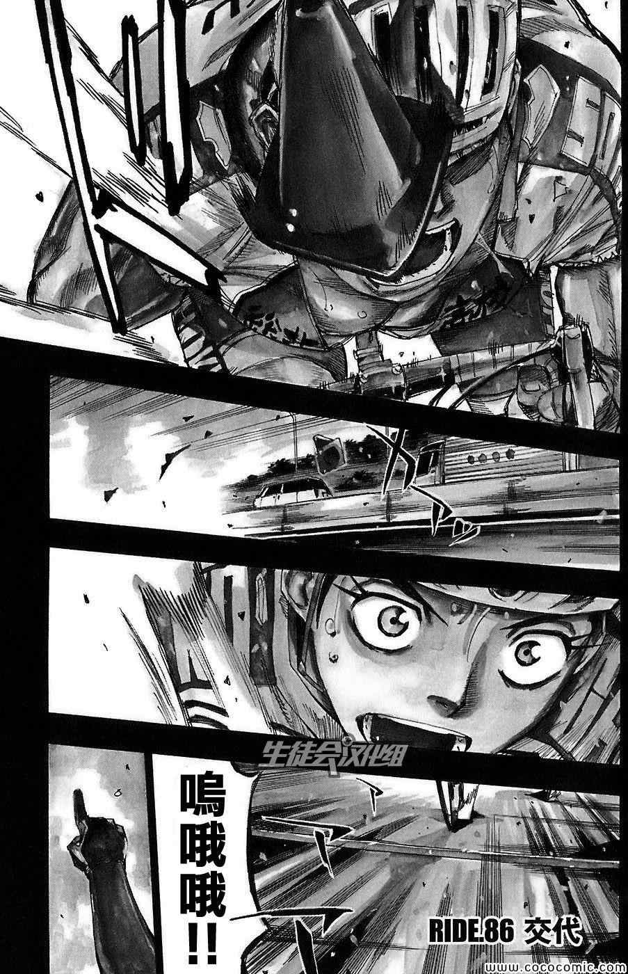🍵飙速宅男 SPARE BIKE 第86话 第1页