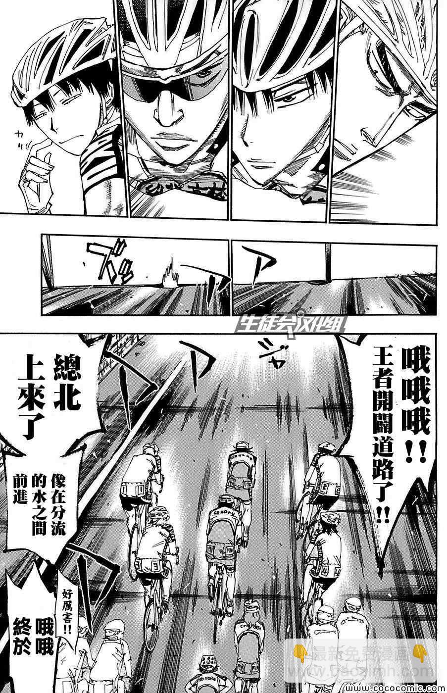 🍵飙速宅男 SPARE BIKE 第86话 第10页