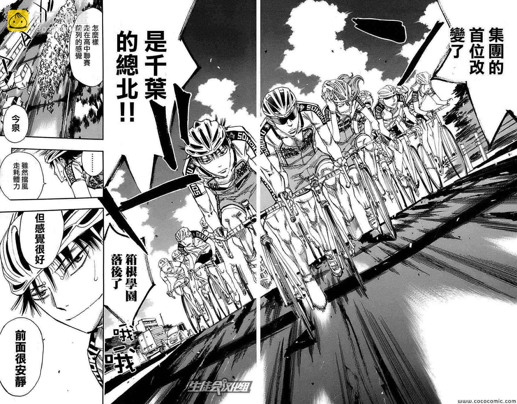 🍵飙速宅男 SPARE BIKE 第86话 第11页