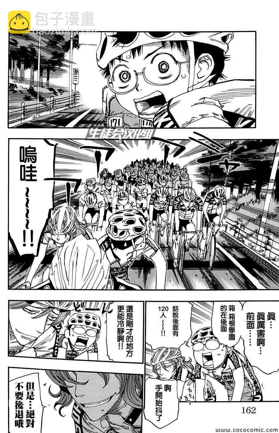 🍵飙速宅男 SPARE BIKE 第86话 第12页